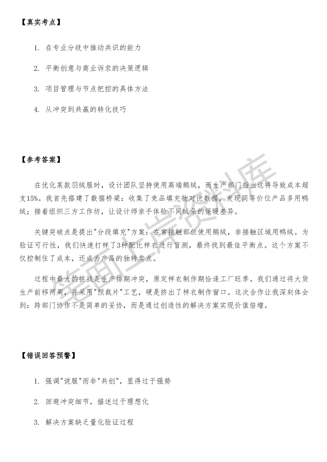 淘天集团服饰行业商家商品运营