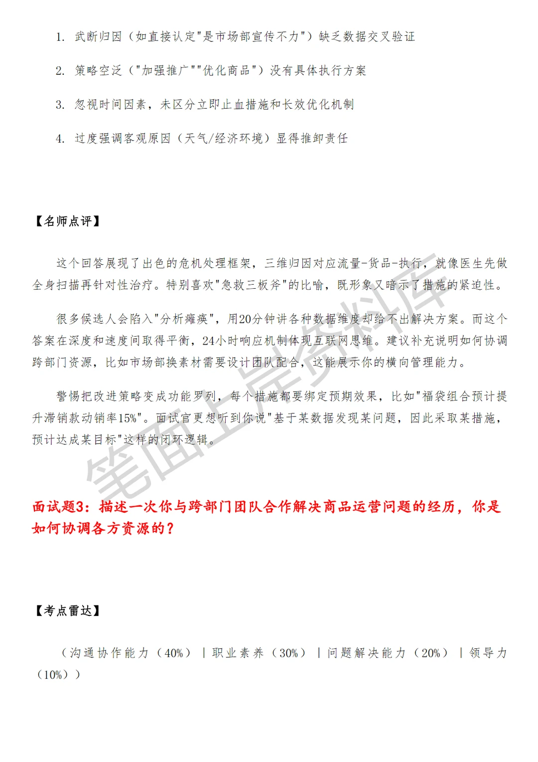 淘天集团淘天服饰平台化商品运营