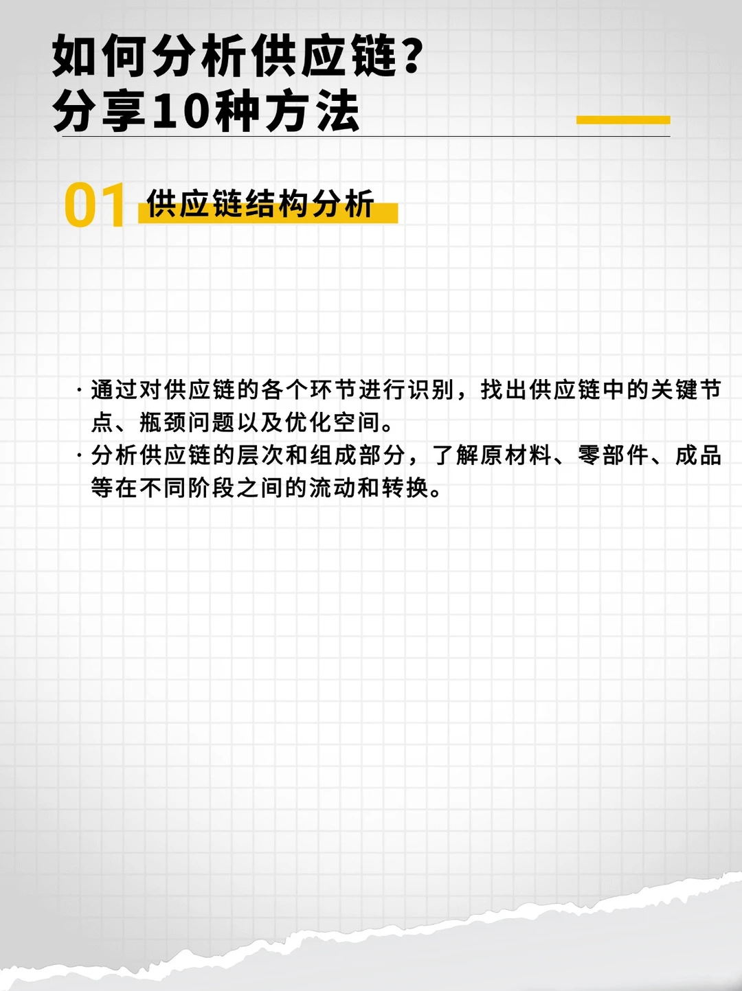 如何分析供应链？分享10种方法