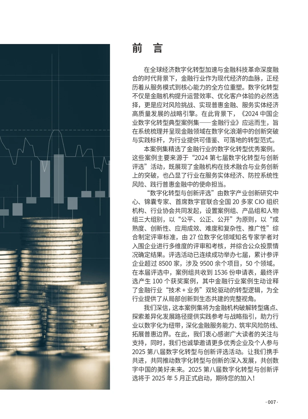 （编号149）中国企业数字化转型典型案例集