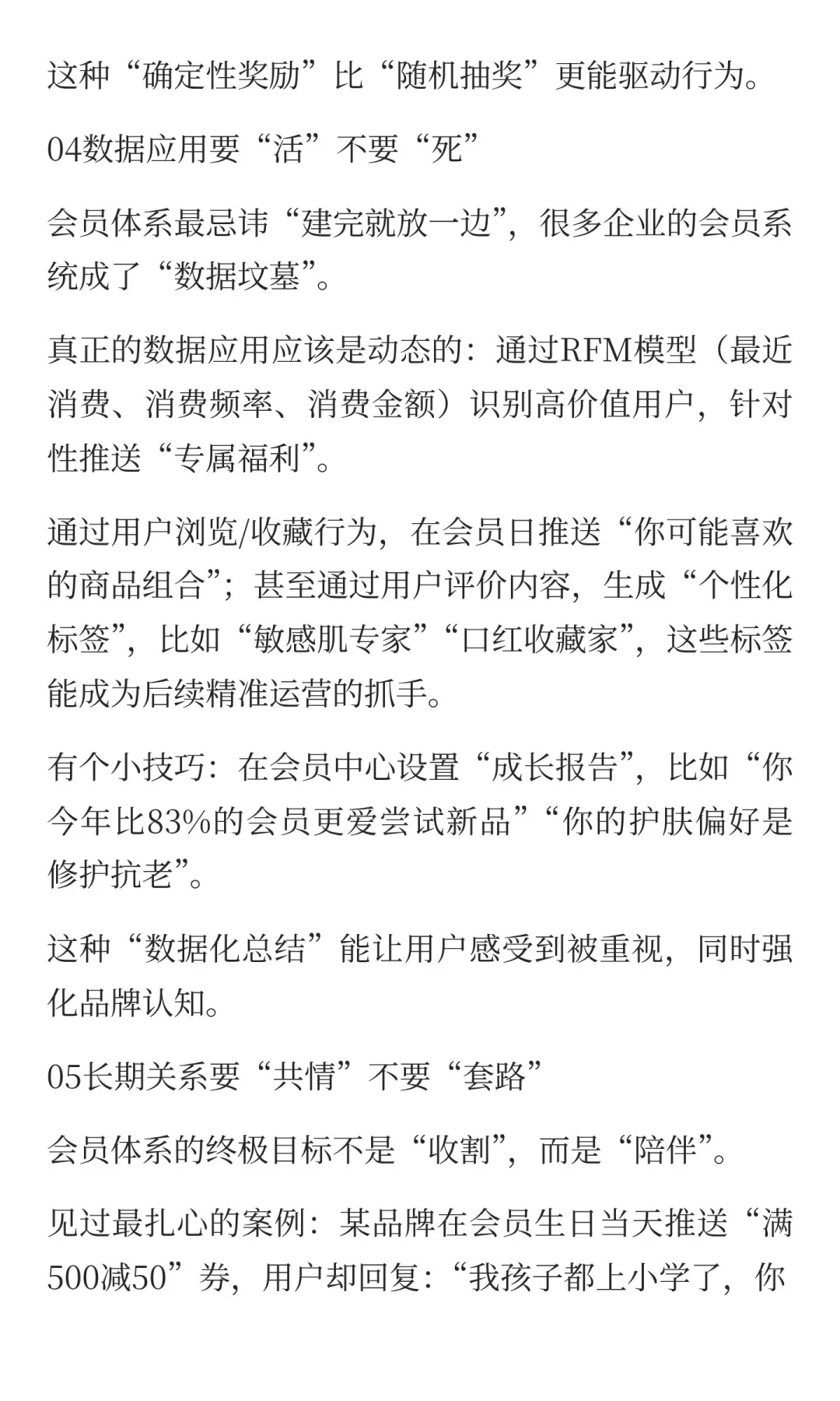 做私域，会员体系设计的5个关键节点！