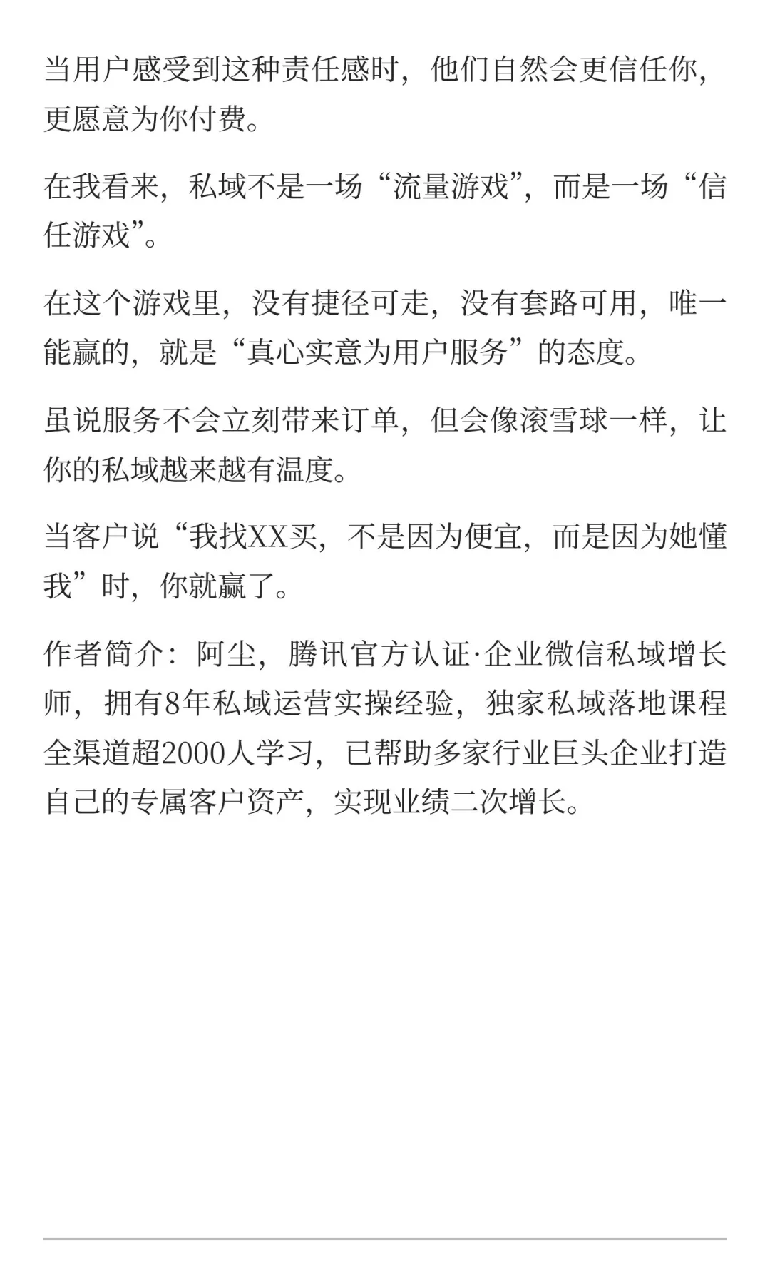 做私域，服务本身就是最好的营销！