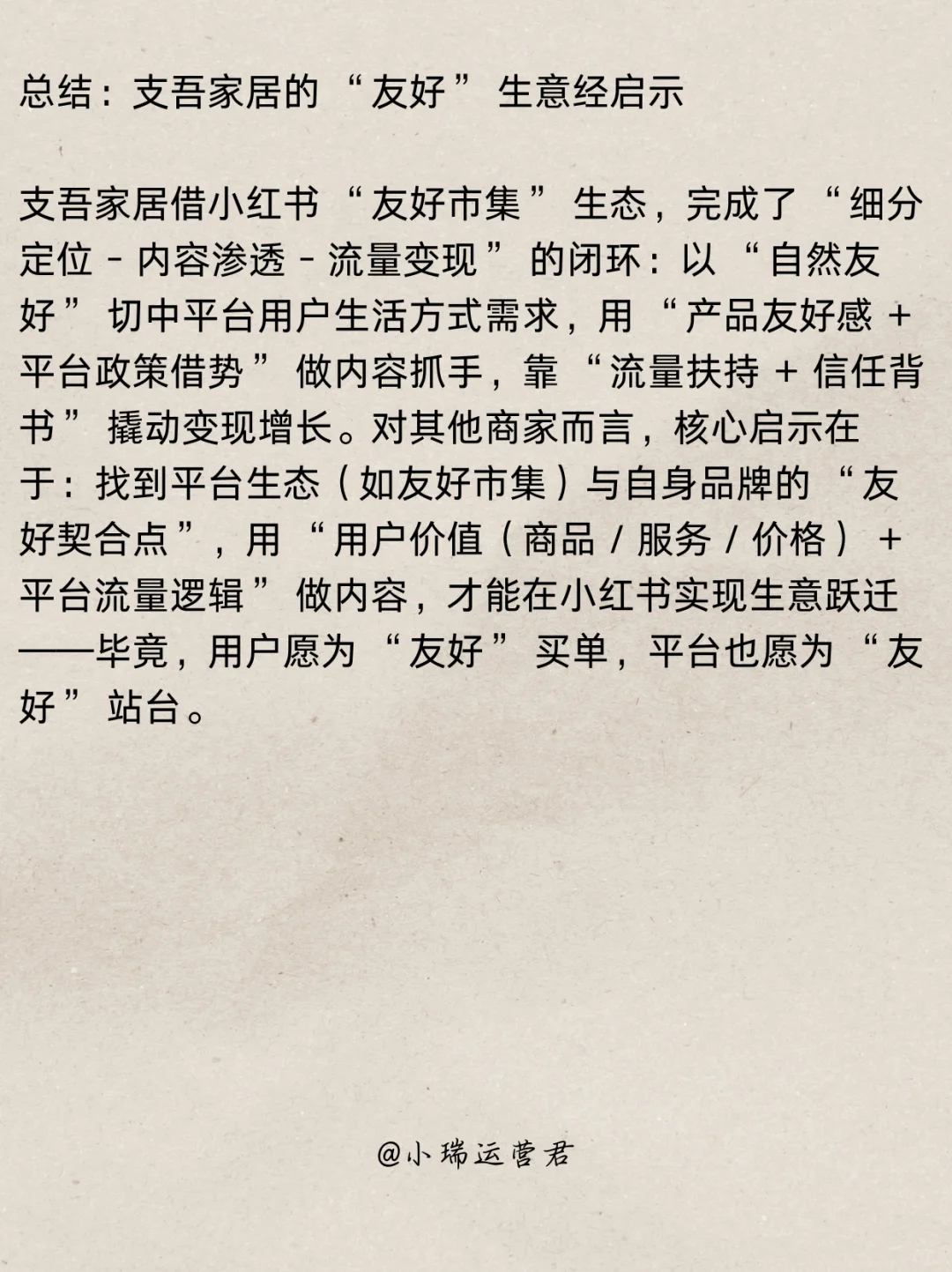 背靠小红书，家居账号直接起飞