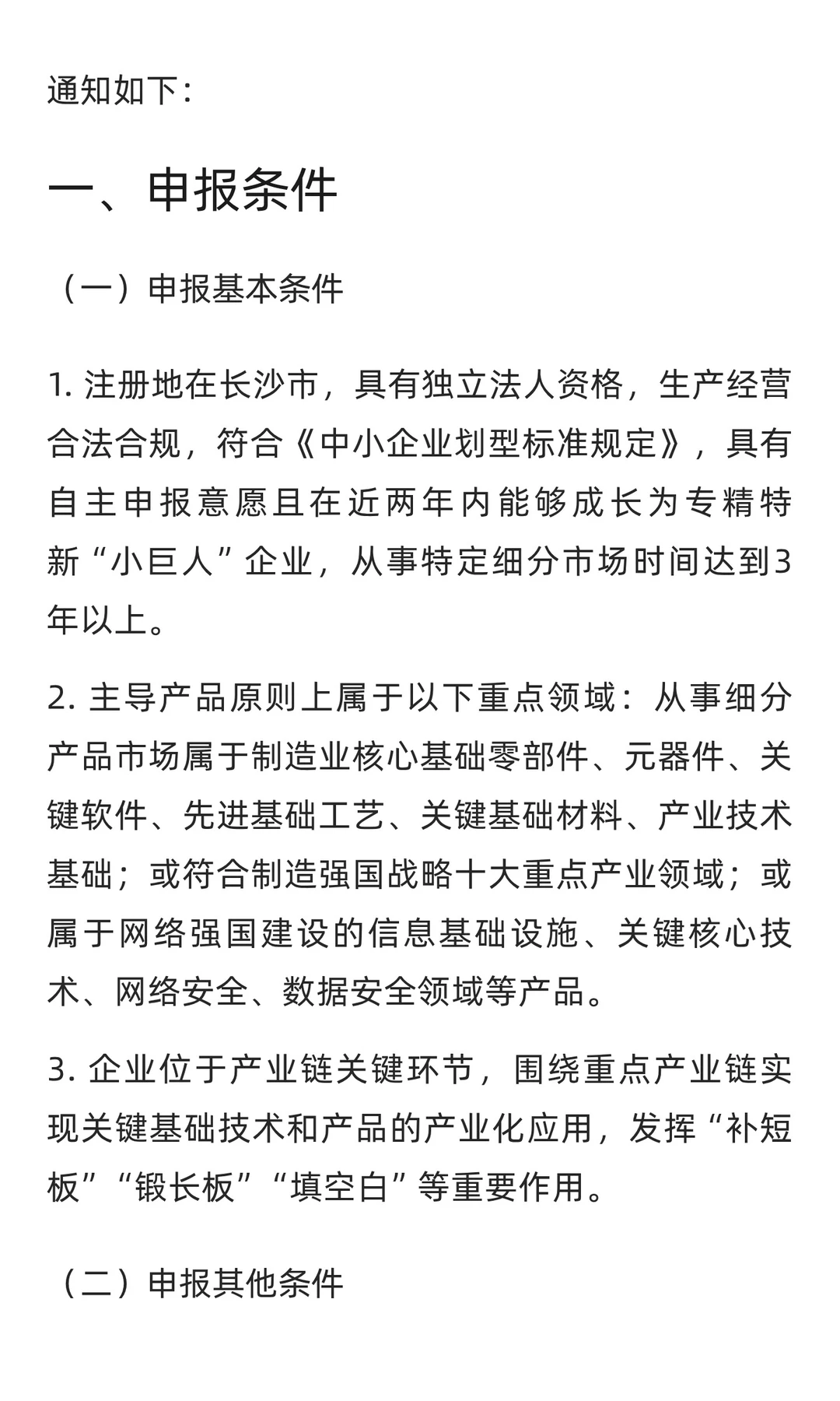 长沙企业速看2026“小巨人”后备库增补开始
