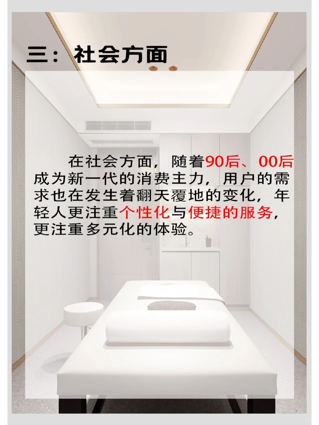 ?创业必看|2023美容行业分析