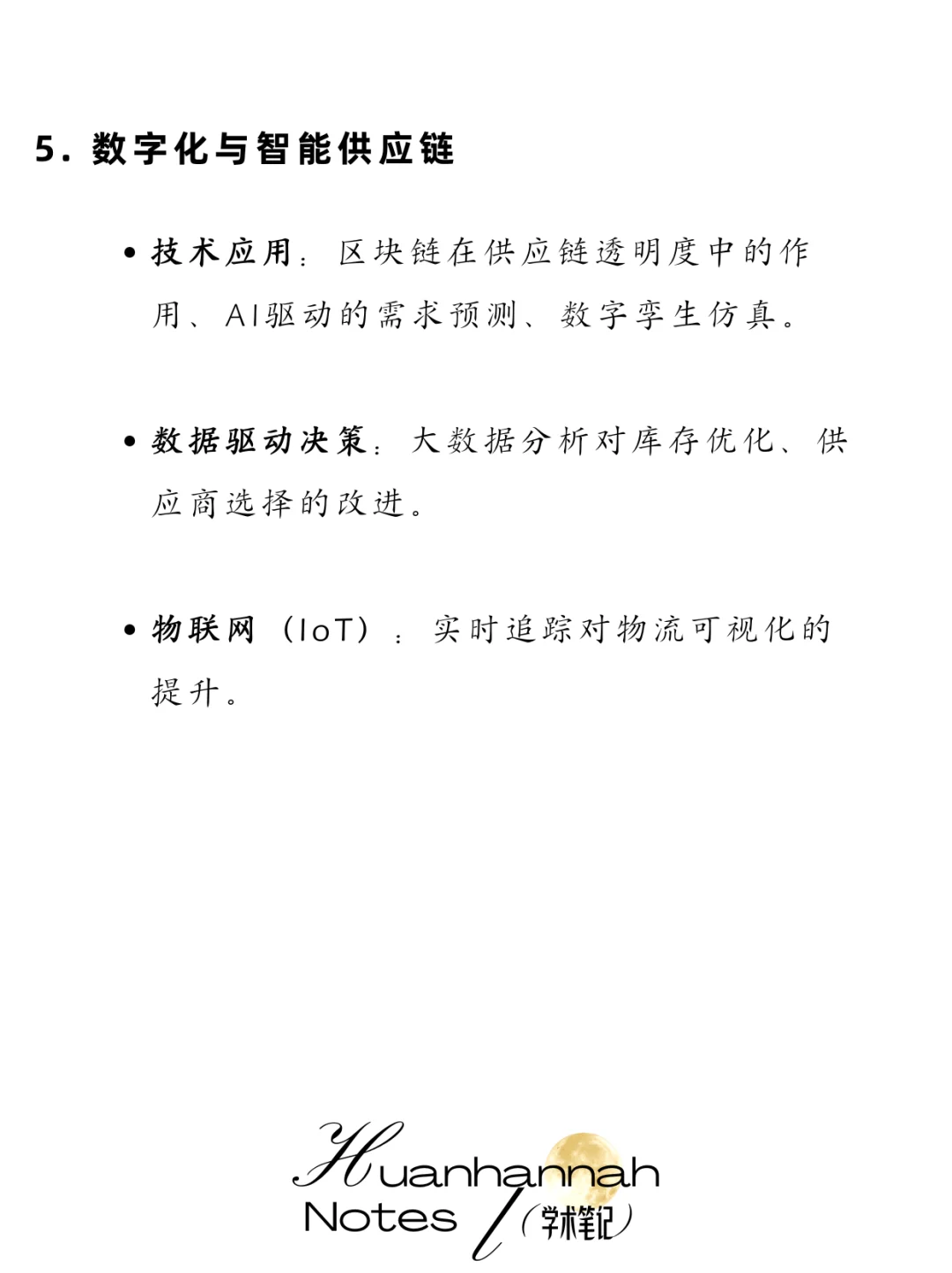 供应链领域—经典研究问题及方向总结
