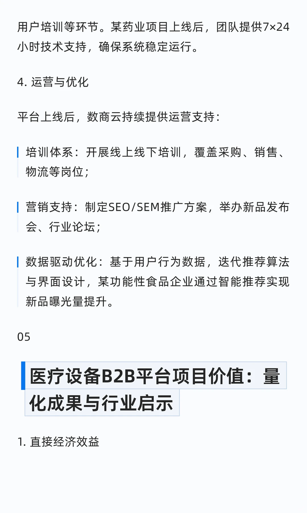 客户案例 | 重构千亿级医疗设备供应链