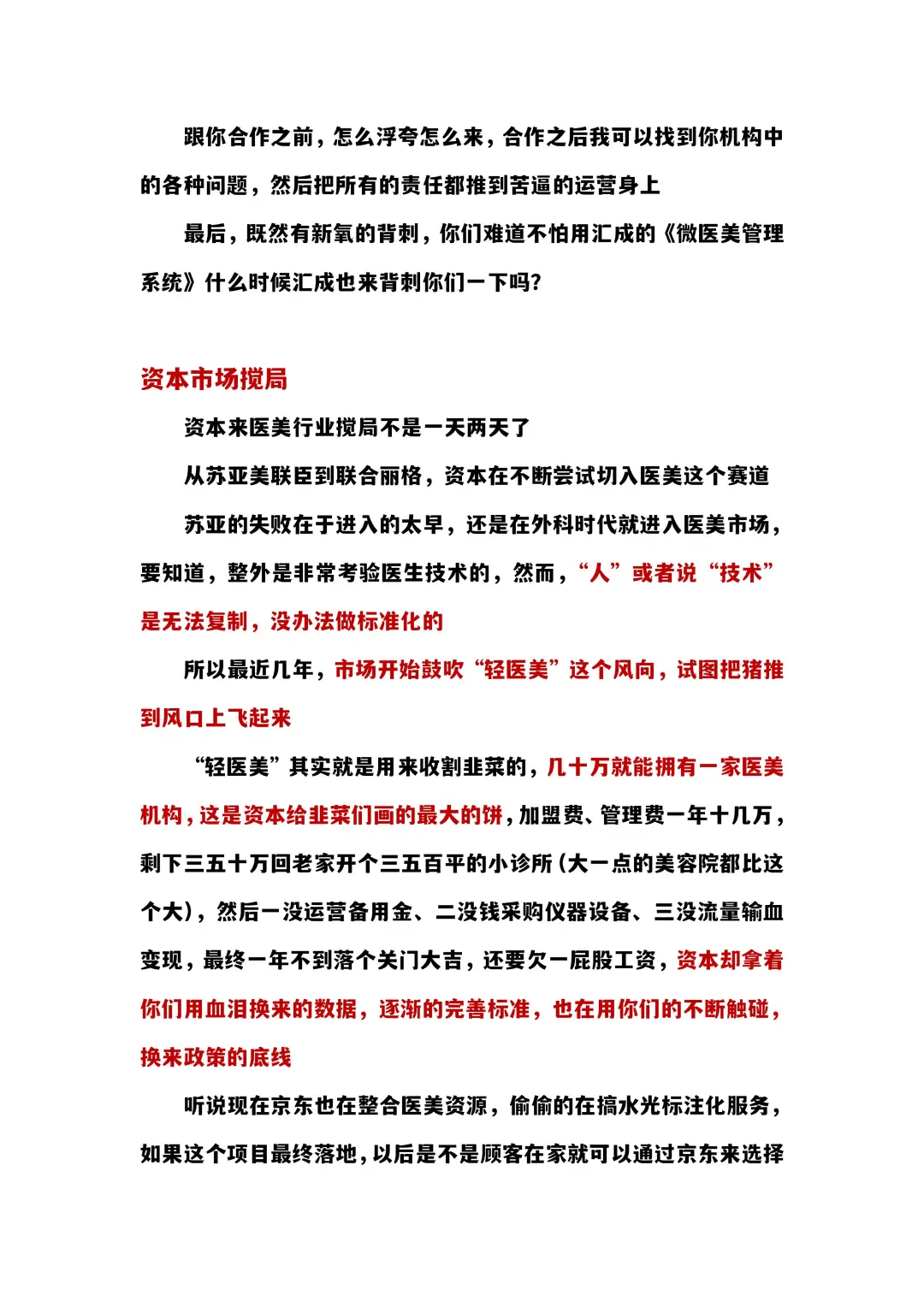 是谁在透支医美行业的未来