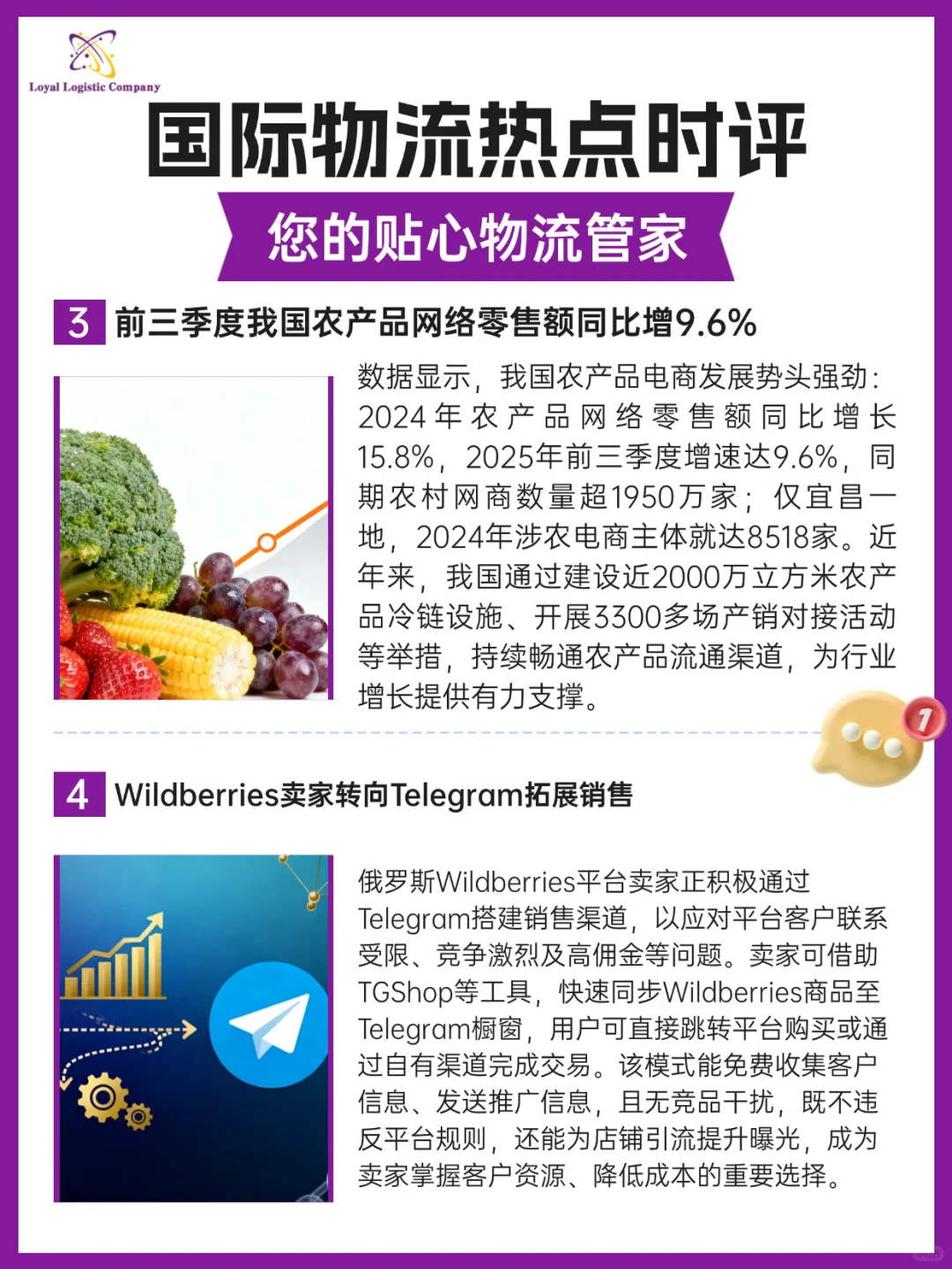 【?国际物流热点时评｜您的专业供应链伙伴】