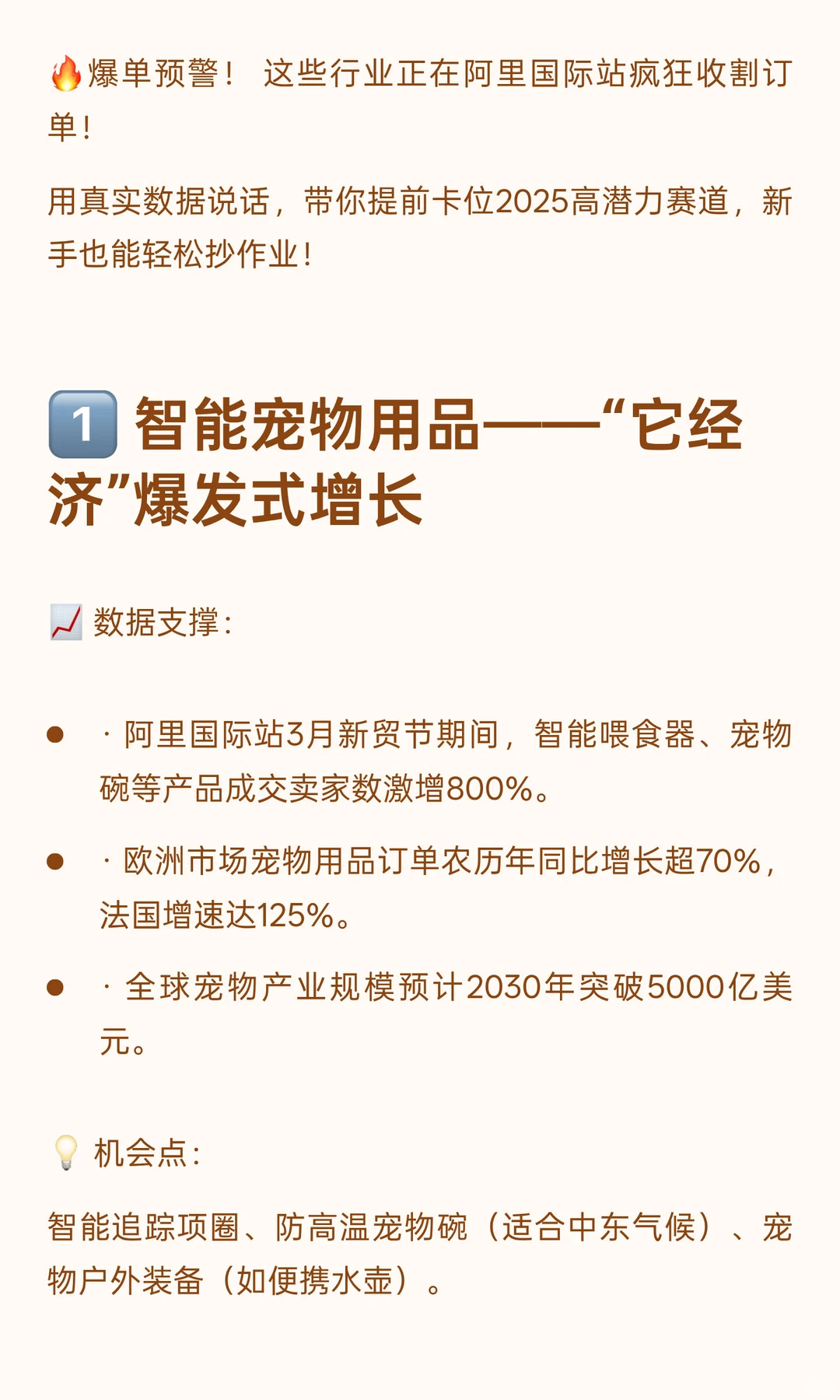 2025年国际站5大爆单行业!