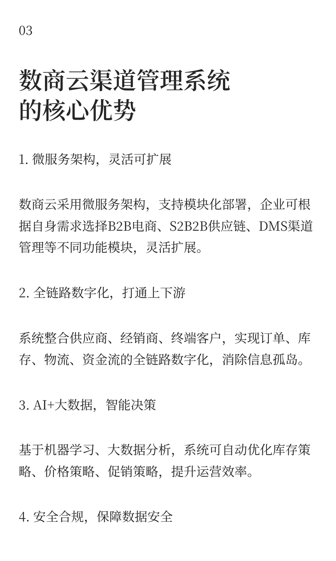 建材企业数字化转型实战指南