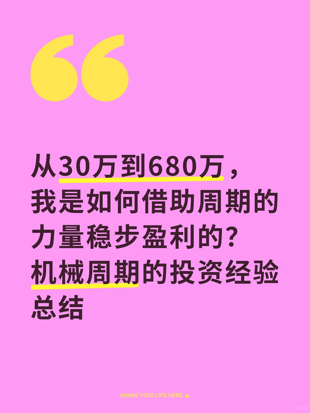 机械周期研究报告