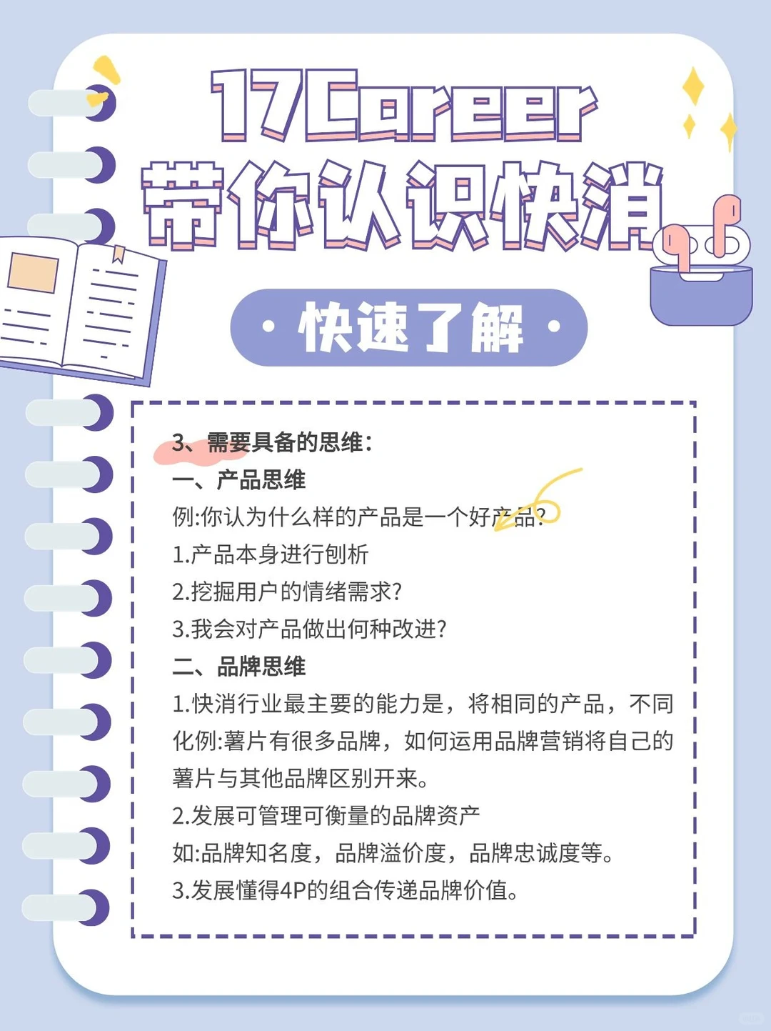 三分钟了解快消行业～