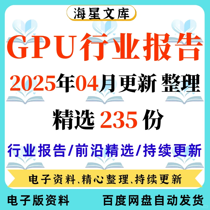 2025GPU 产业链市场发展前景报告