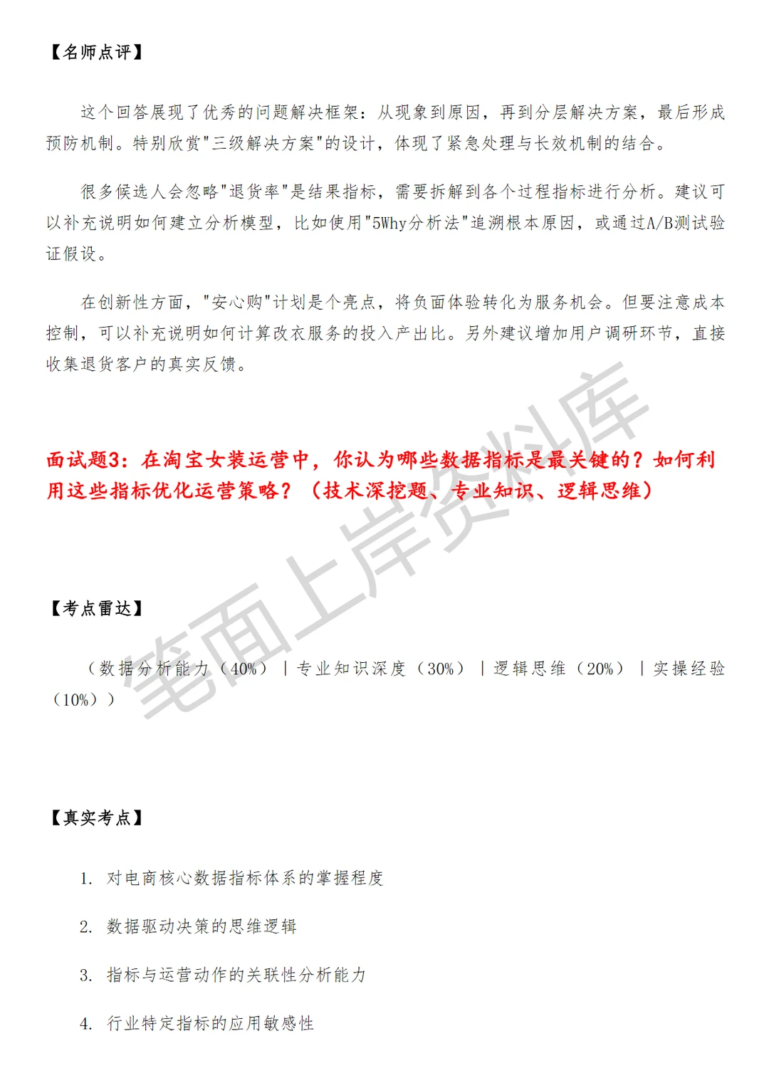 淘天集团淘天服饰淘宝女装商家运营