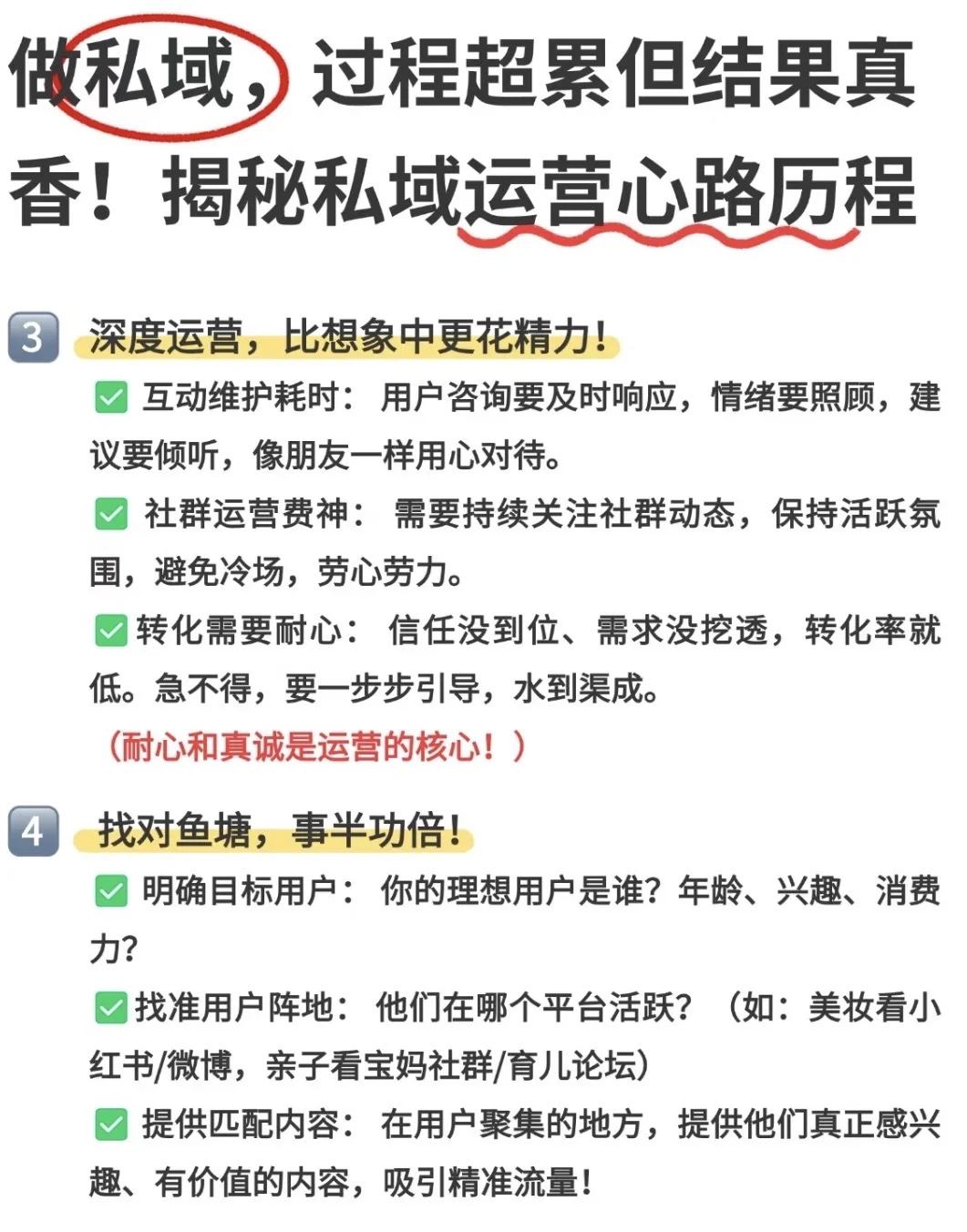 私域运营心路历程