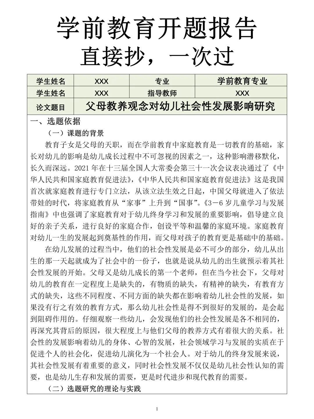 学前教育开题报告，2小时写完了?