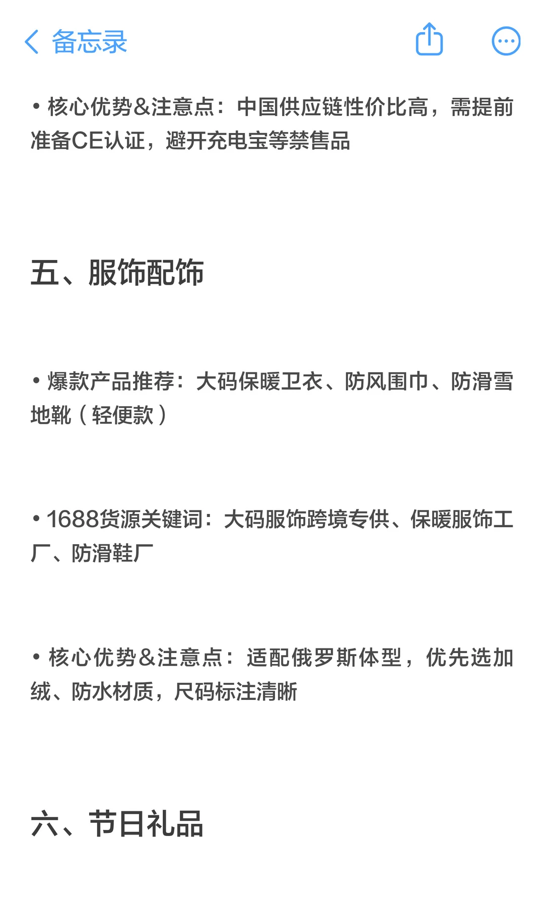 Ozon热门类目+货源渠道对照表（直接套用版）