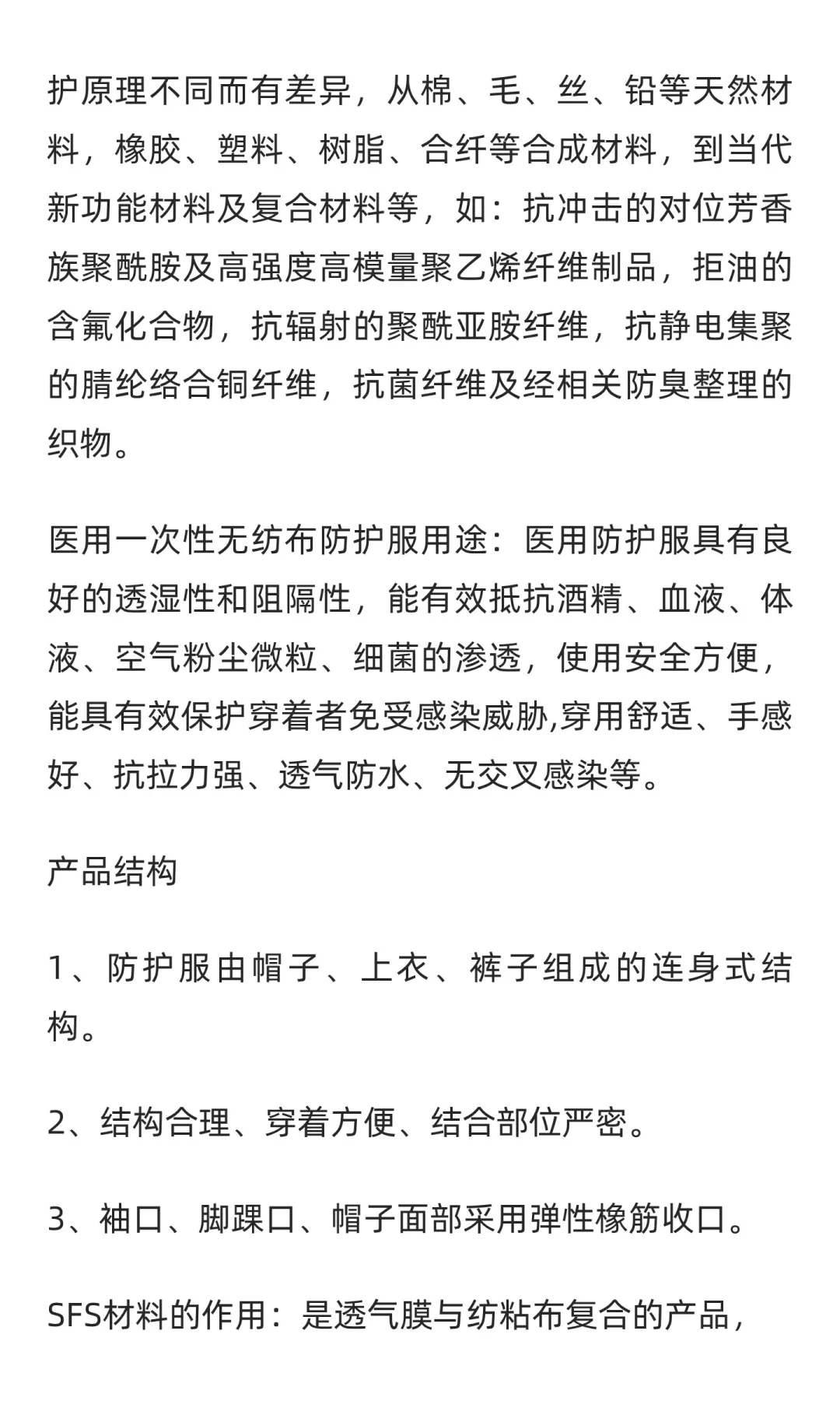 防护工作服行业市场调研及发展前景分析预测