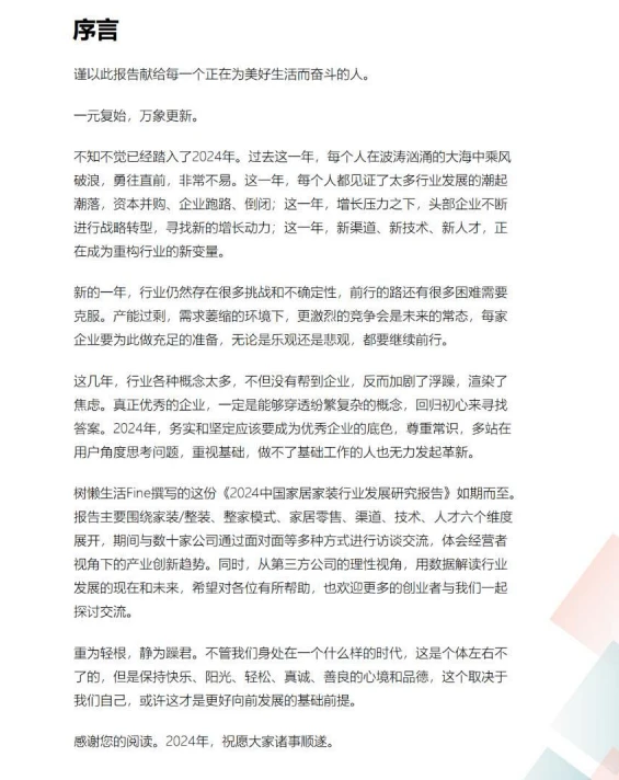 家居家装行业大揭秘,2024年趋势全在这里?✨