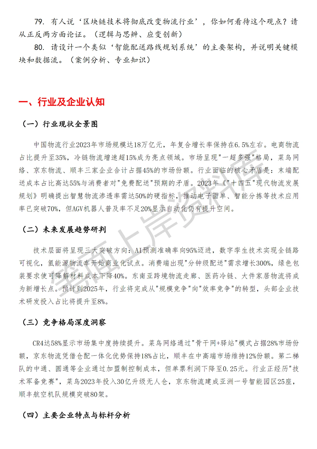 物流菜鸟供应链CBM