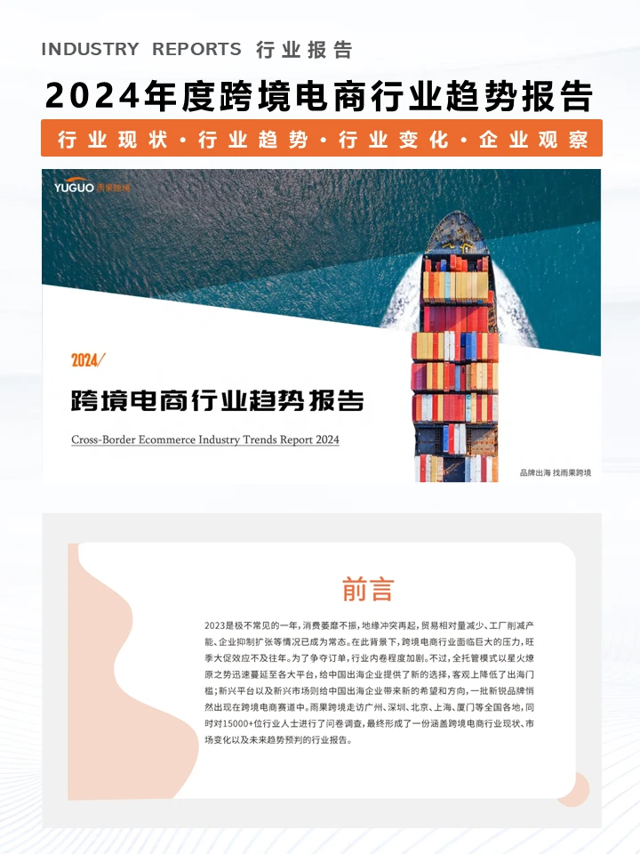?2024年跨境电商行业会有哪些新趋势？