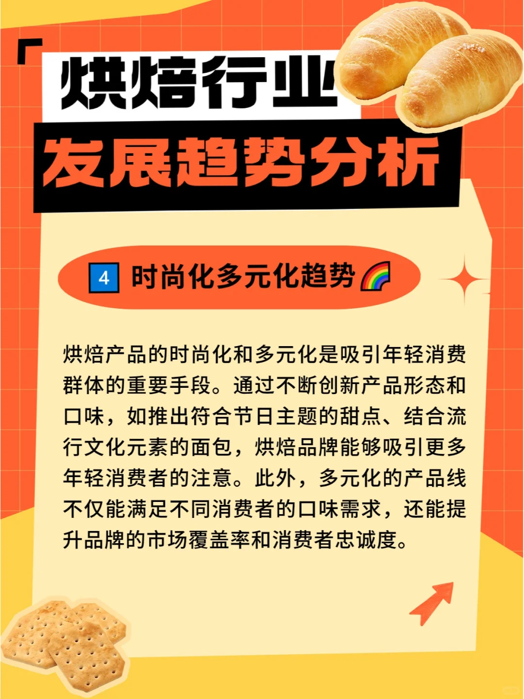 烘焙行业发展趋势分析??