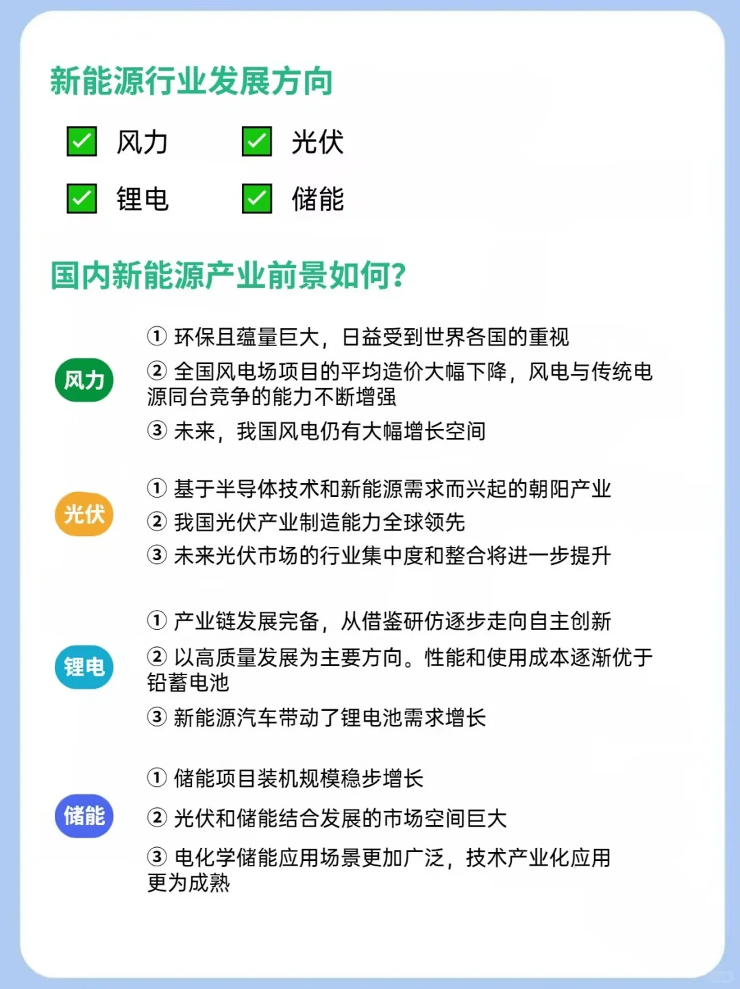 中国未来10年风口是什么？—♻️新能源篇