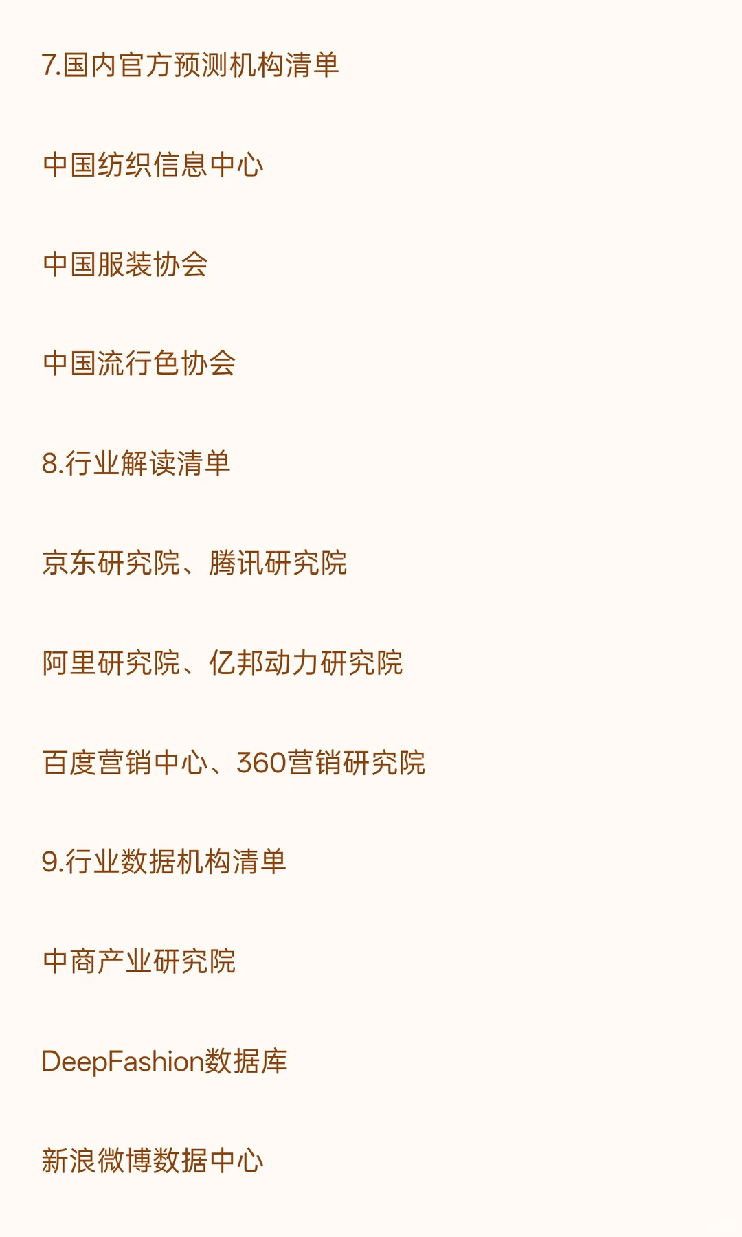 服装设计师怎样收集行业信息