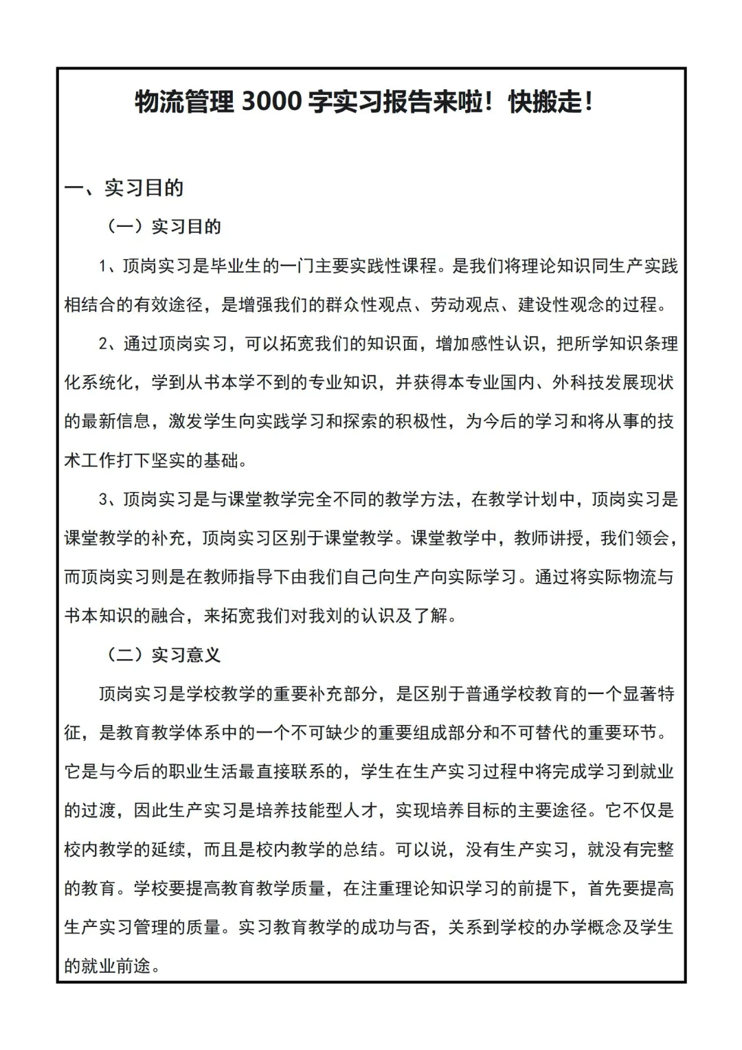 物流管理3000字实习报告来啦！