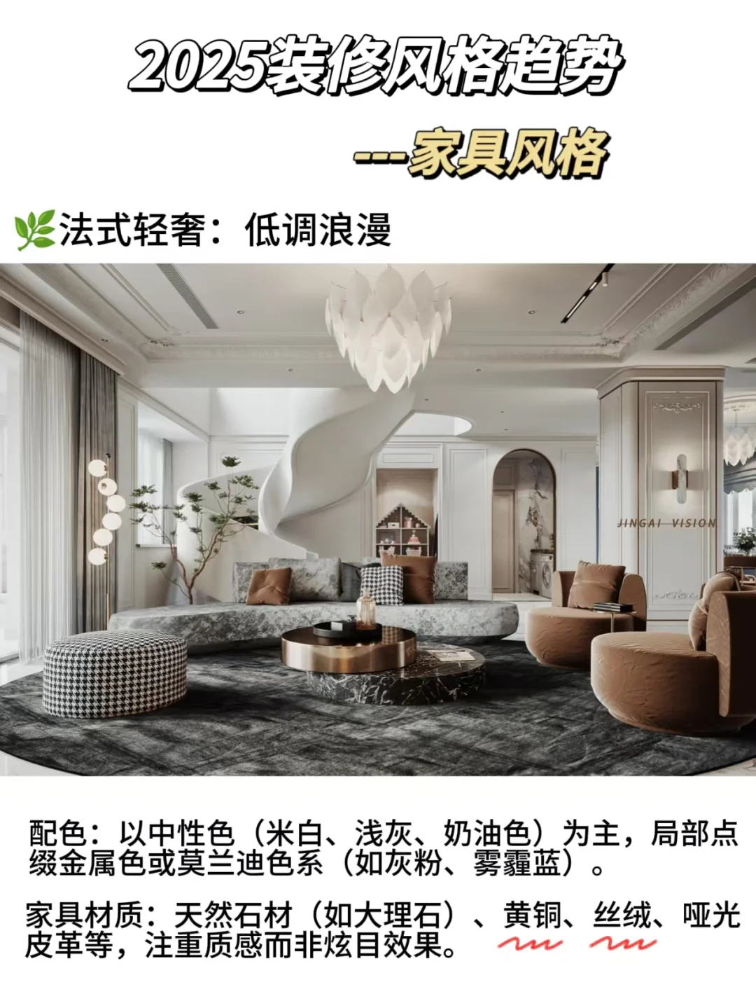 2025家具顶流风!5种爆款你Pick哪款?
