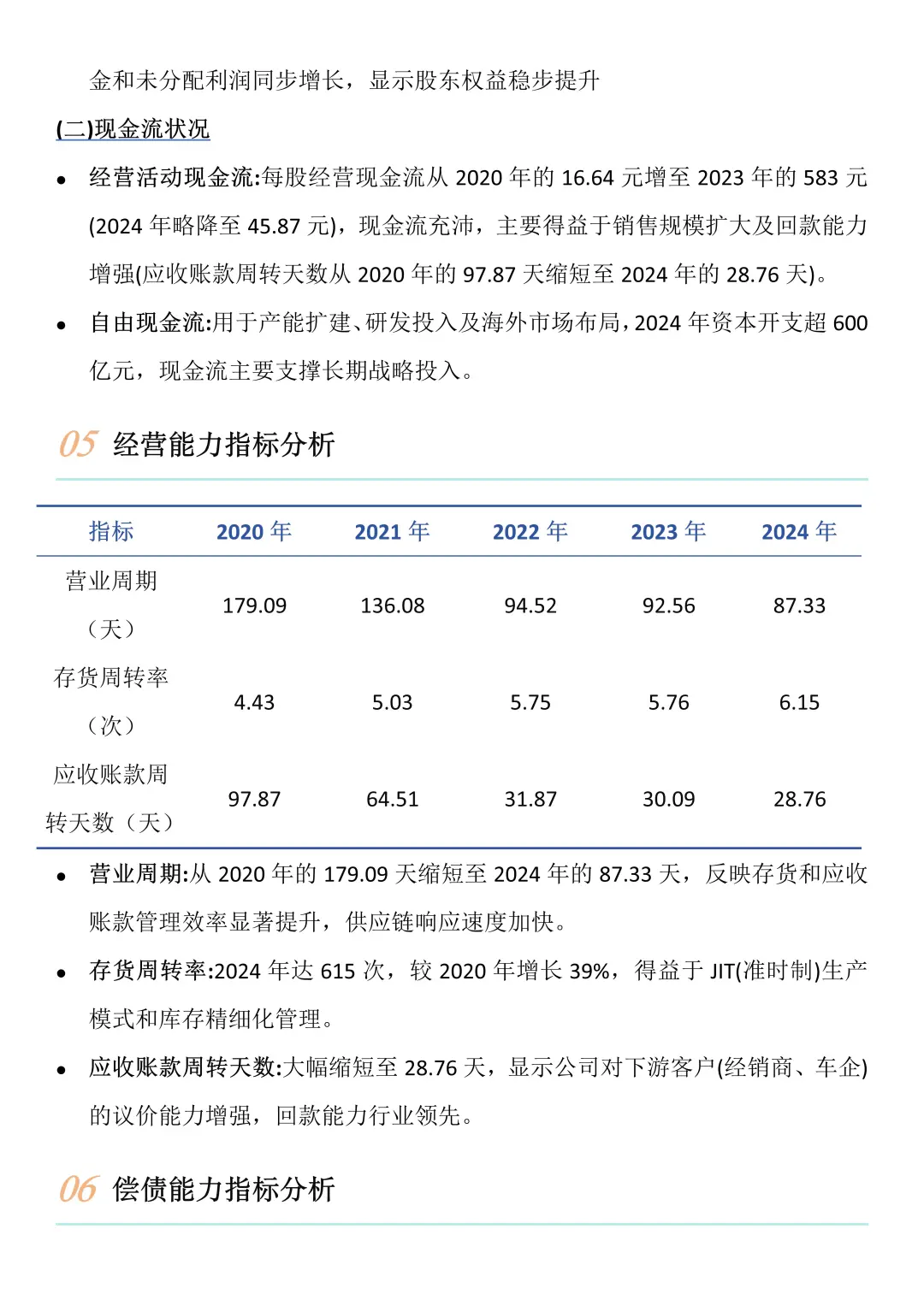 财务报告分析——以比亚迪为例