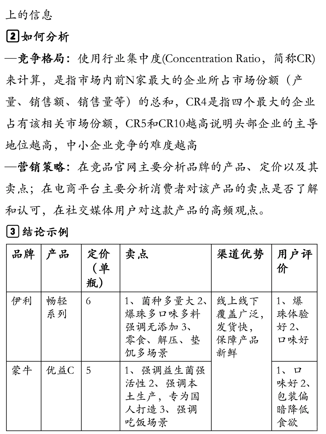 市场分析如何做?| 以益生菌酸奶为例