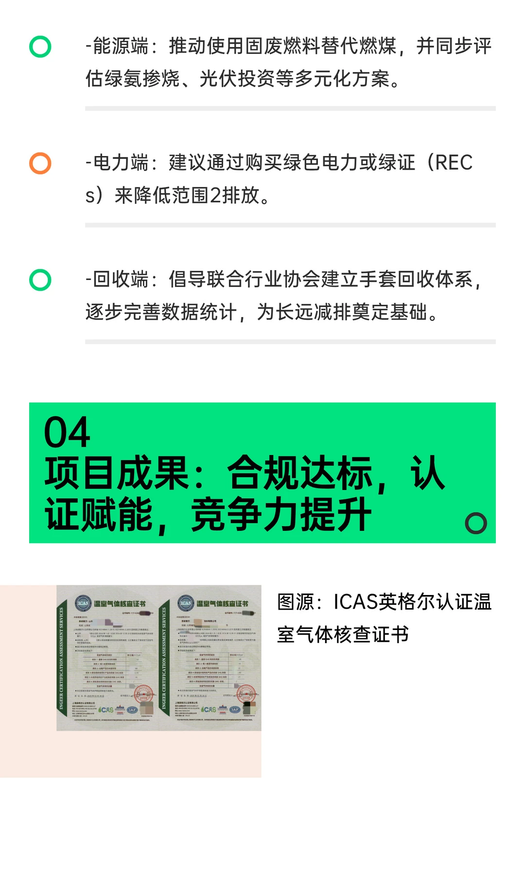 案例丨亚洲第一防护巨头的排放核查实战分享