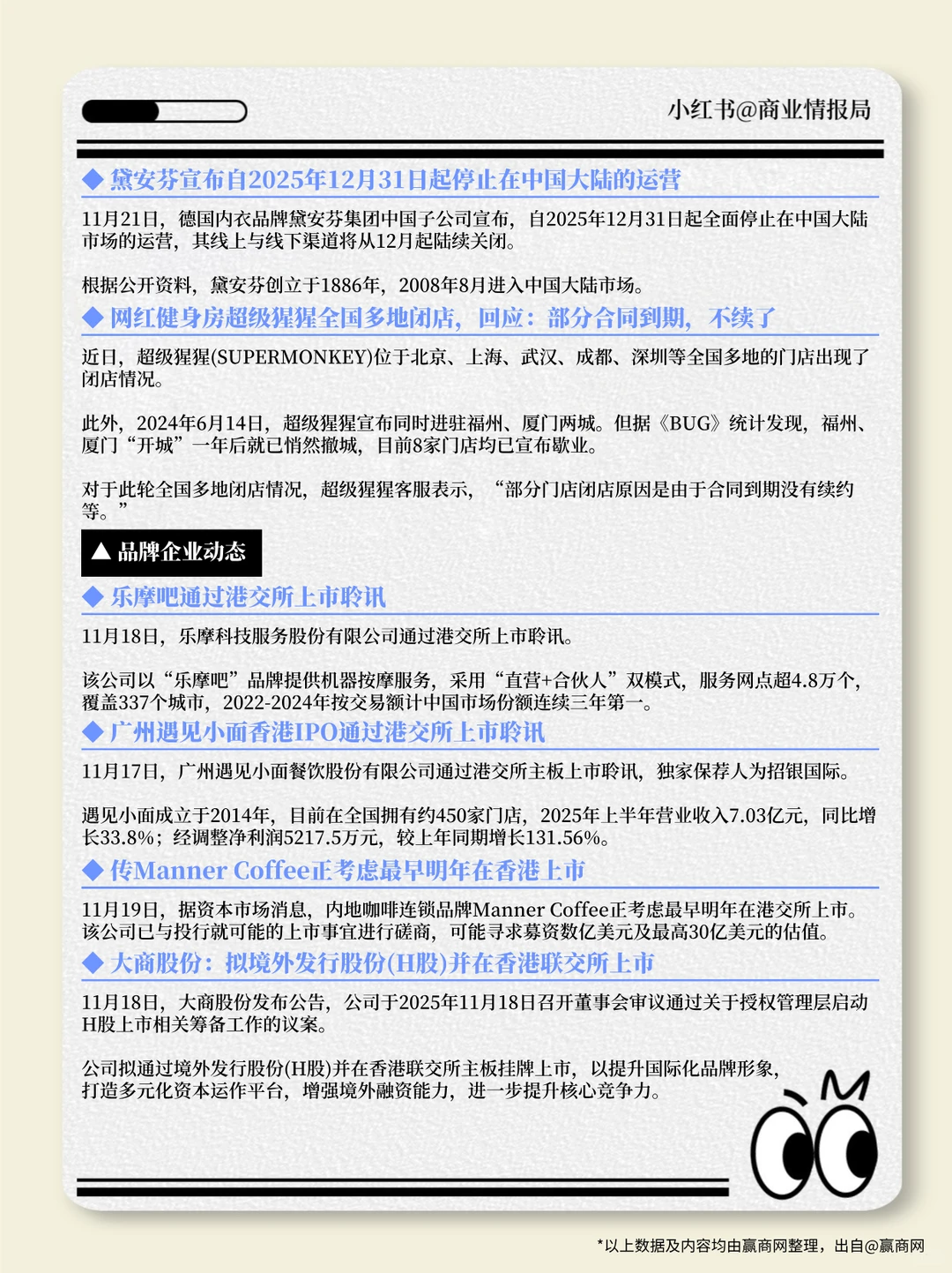 【周报】11.17-11.23零售商业一周热点