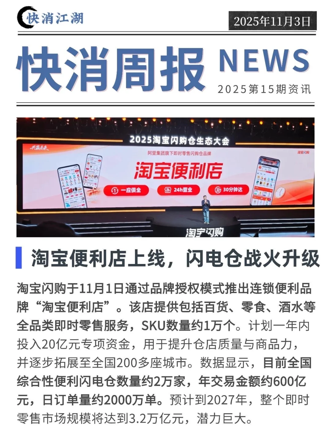一起来看看快消行业发生了什么吧