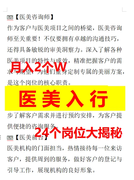 想入行医美摸不着头脑？医美行业岗位大揭秘