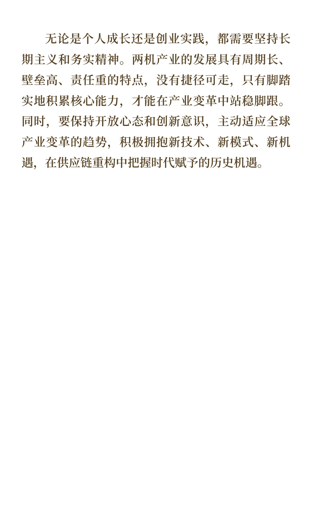 全球高端制造供应链重构下的成长（2）