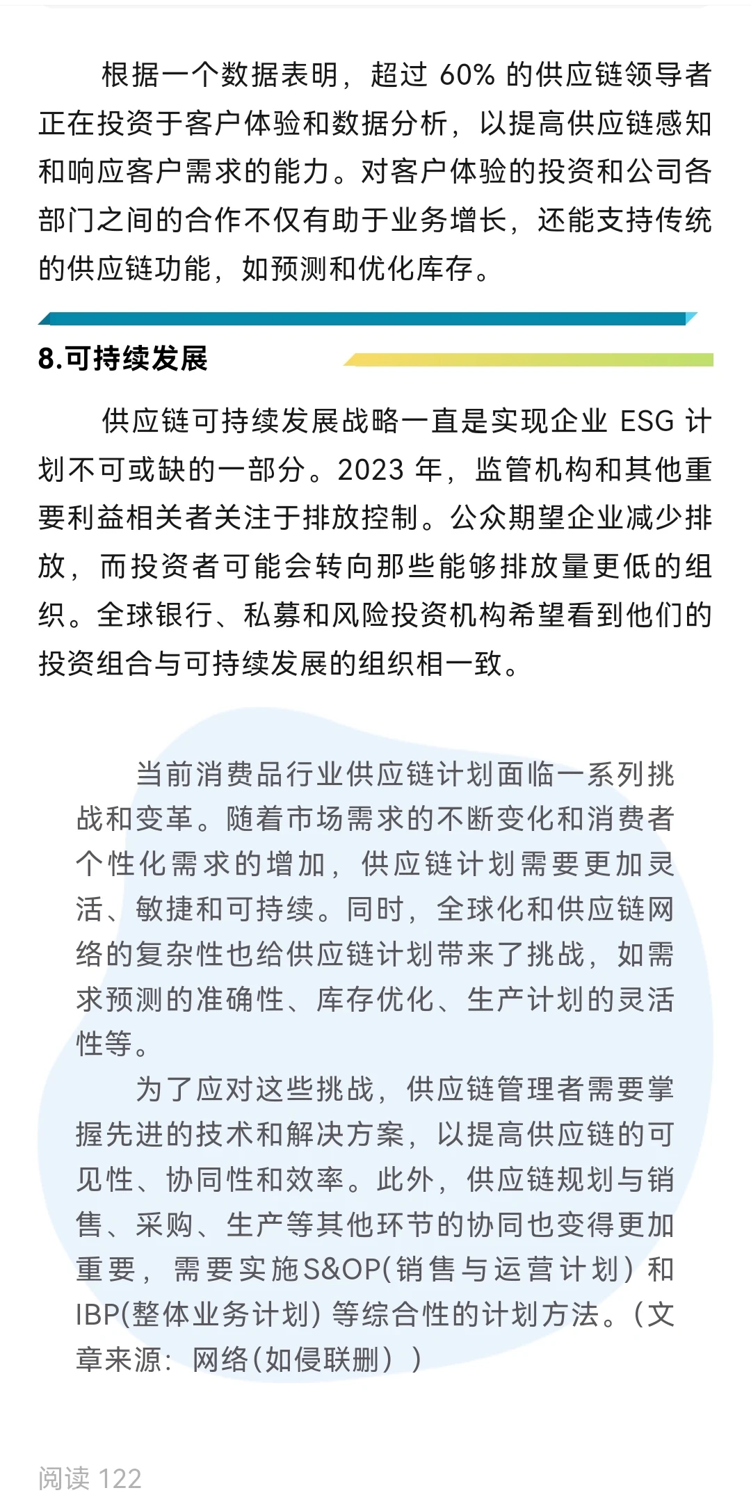 2024趋势!做好一年的供应链规划