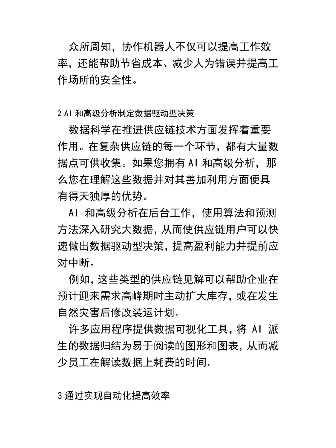 供应链创新的七大趋势