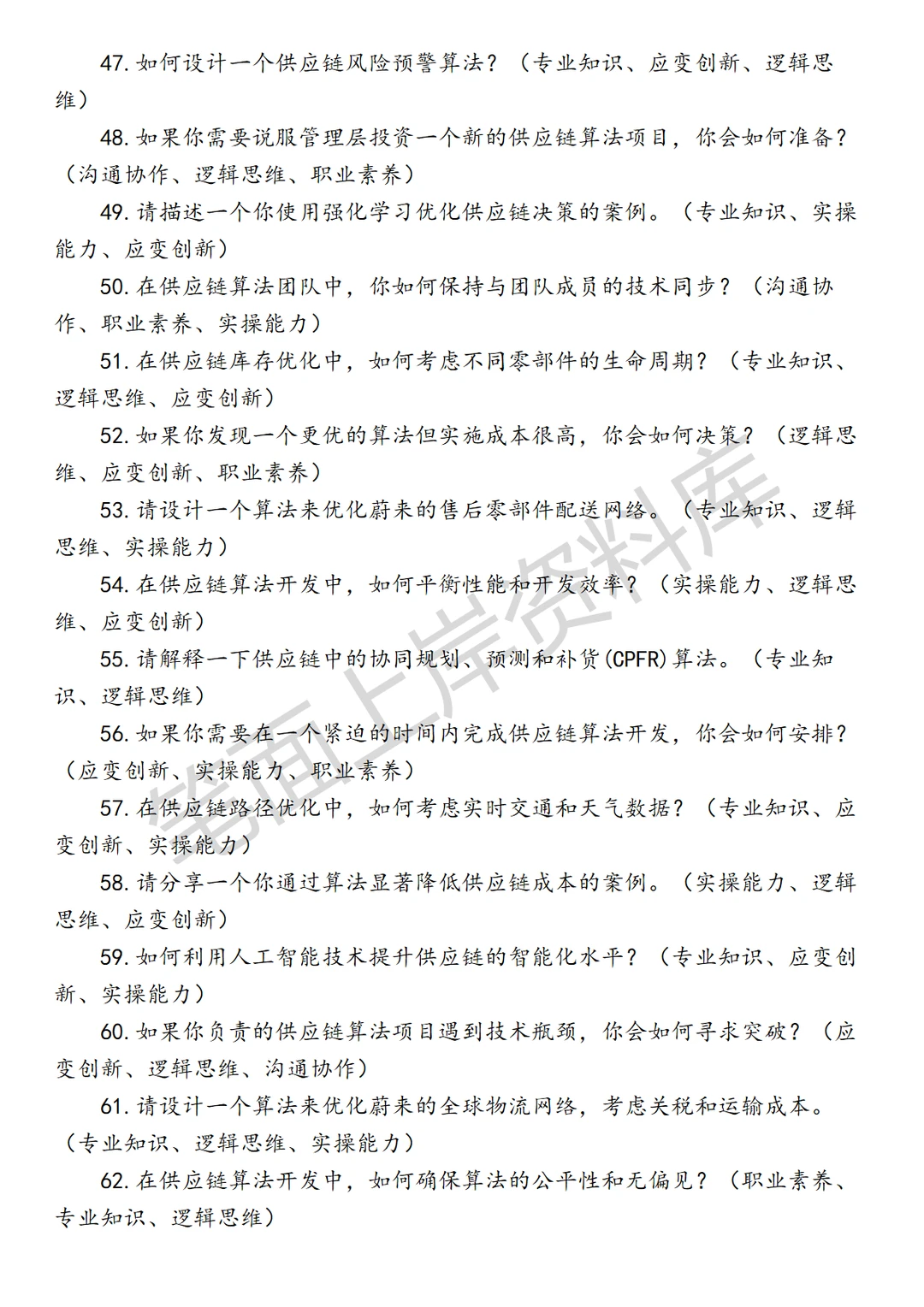 蔚来供应链算法工程师