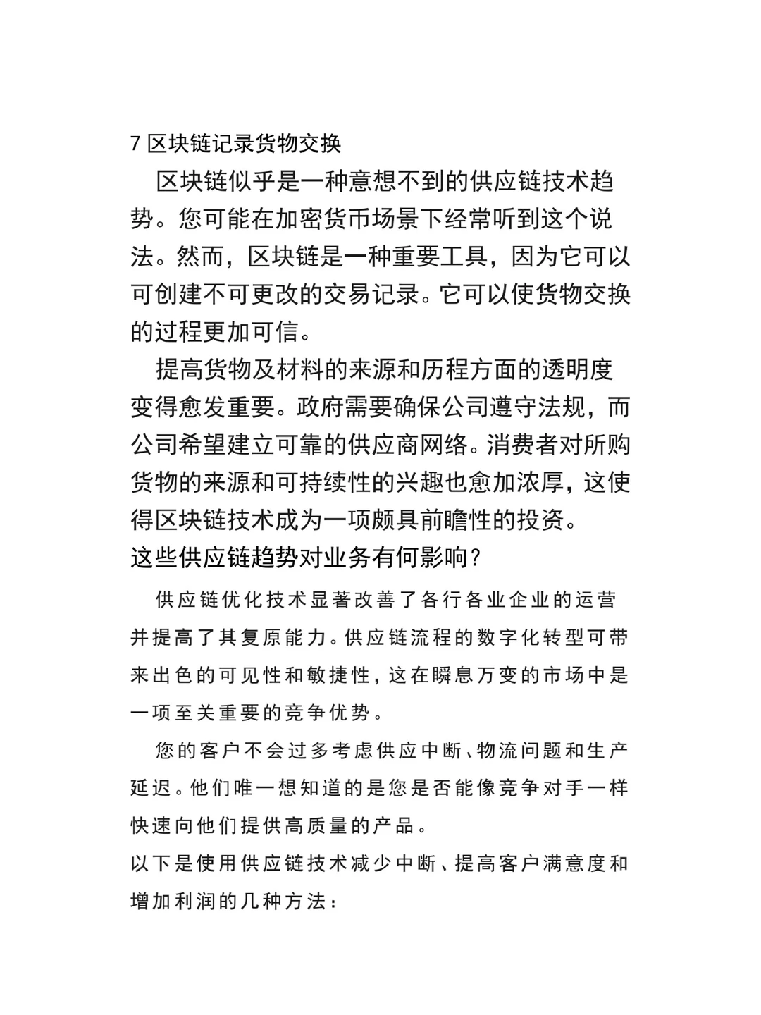 供应链创新的七大趋势