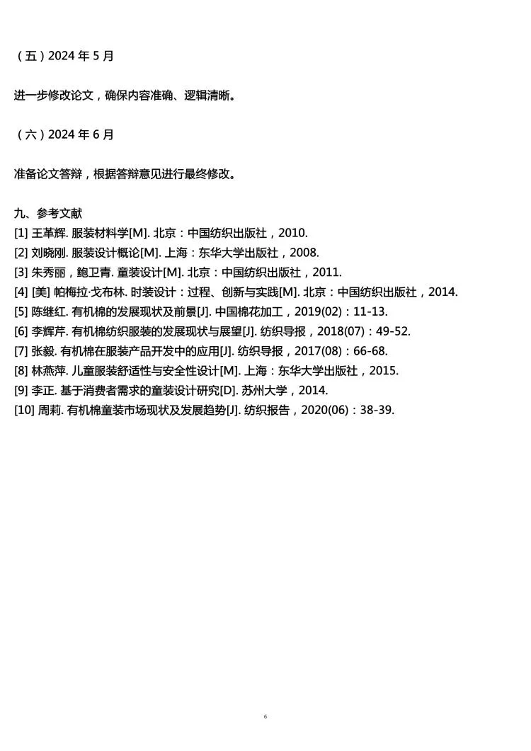 服装设计专业开题报告范文