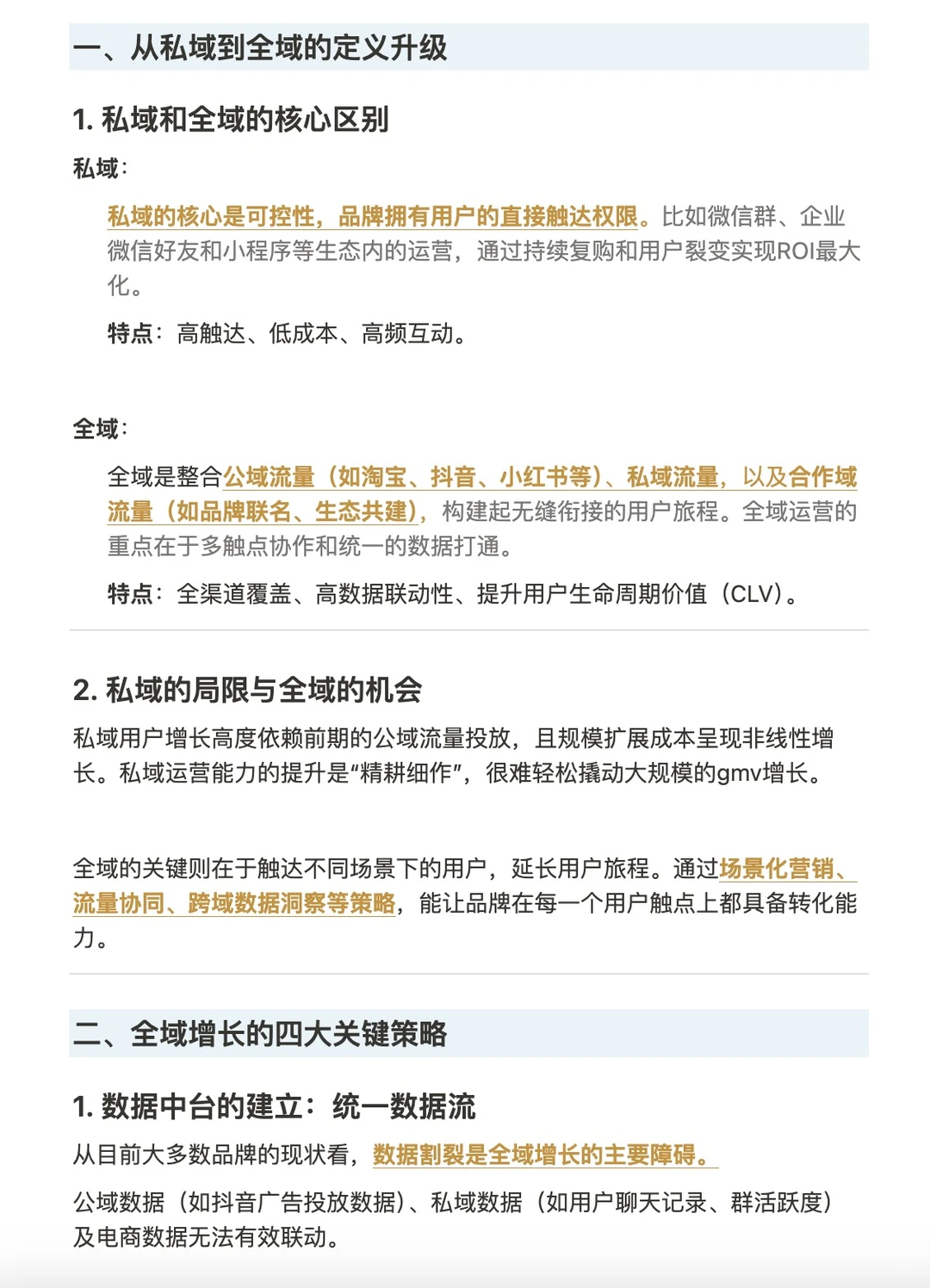 营销趋势:从私域到全域,品牌增长的新赛道