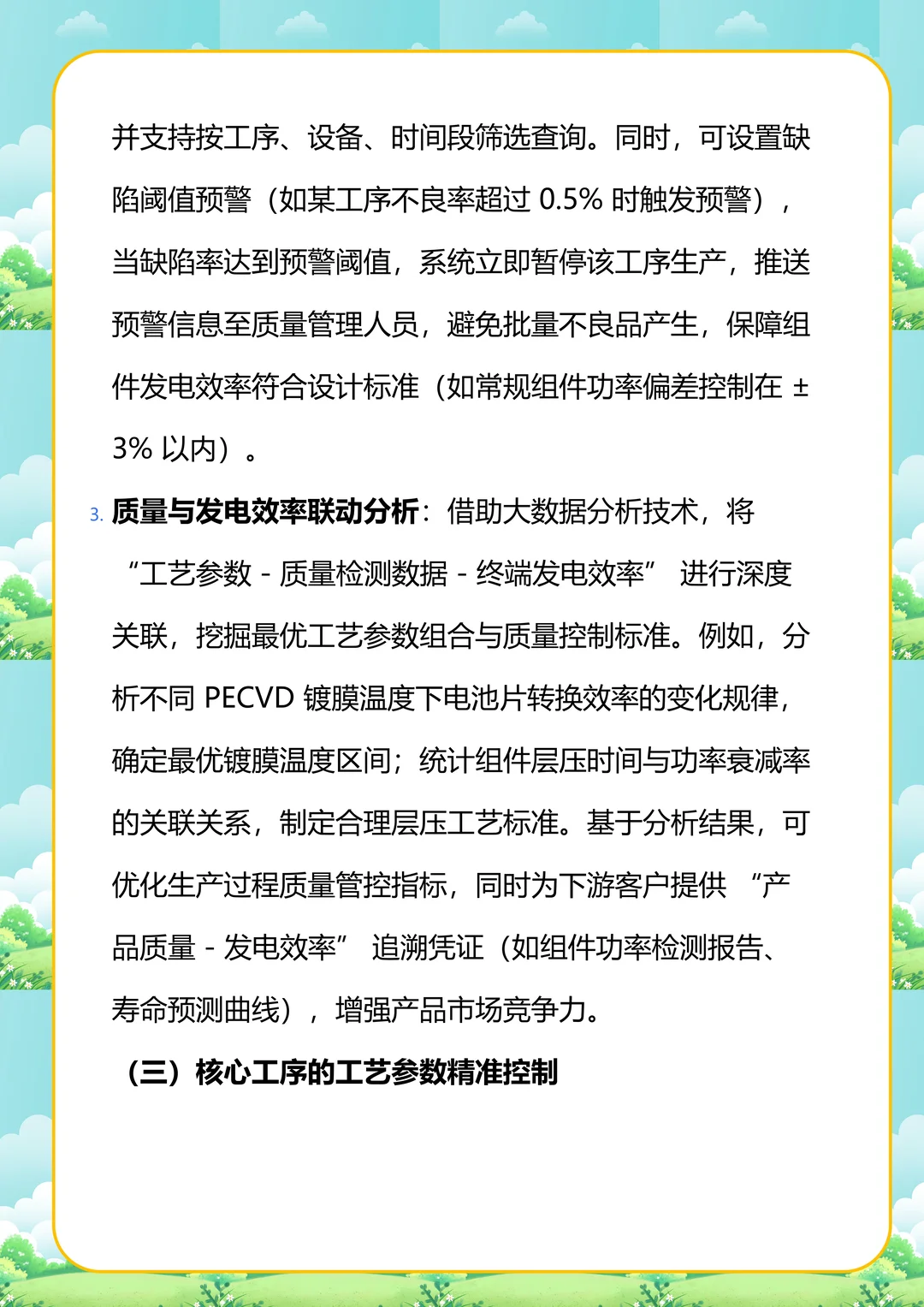 光伏行业 MES 核心重点及跨行业对比