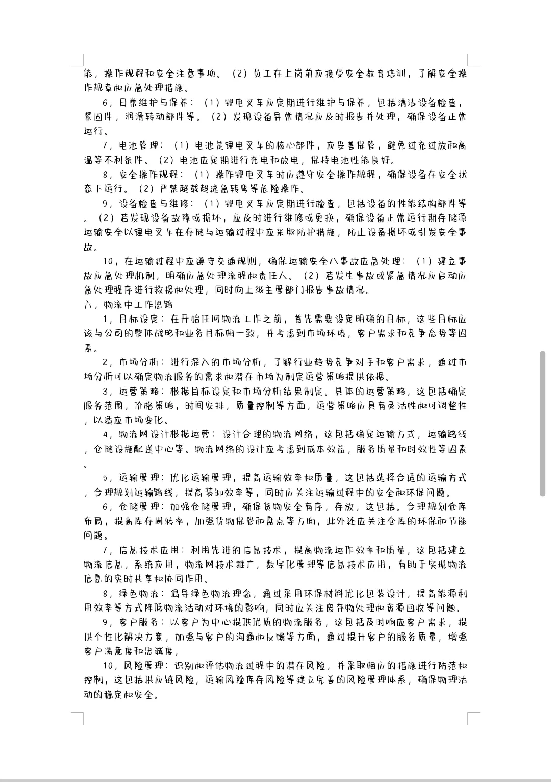 ?物流工作年终总结?