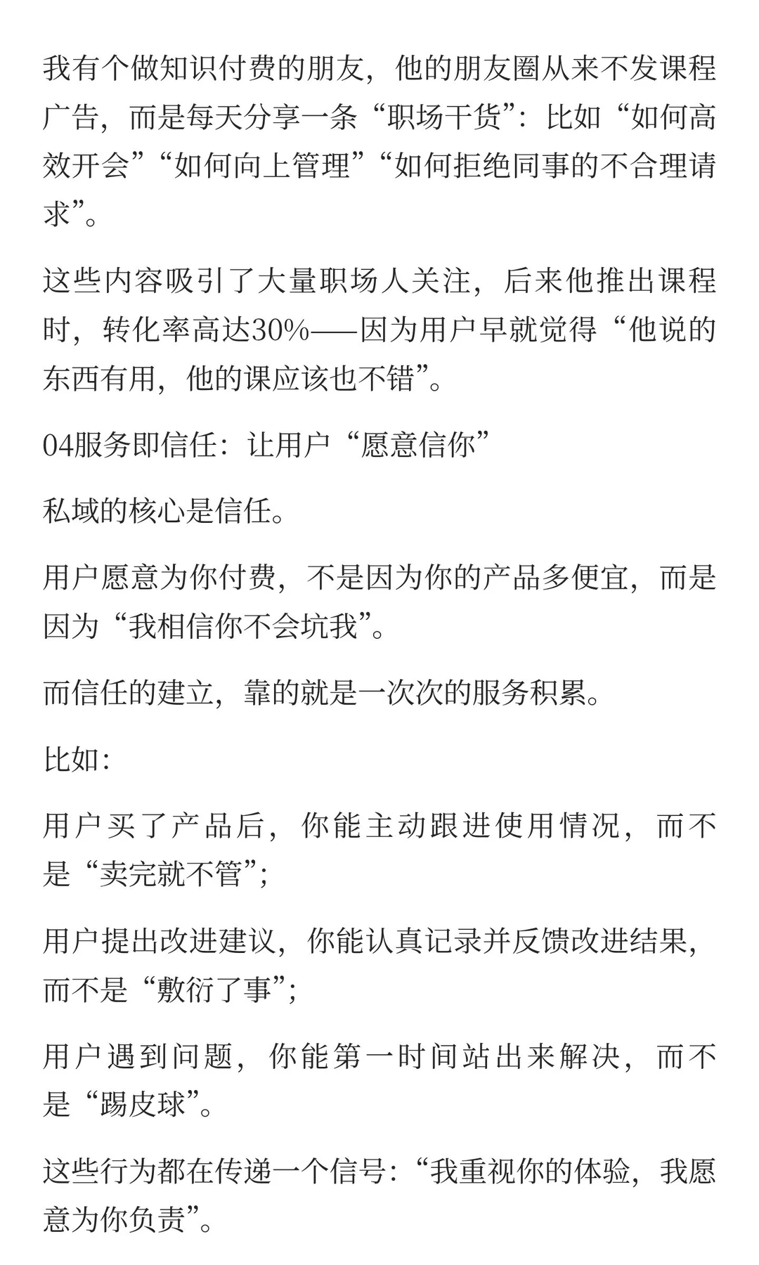 做私域，服务本身就是最好的营销！