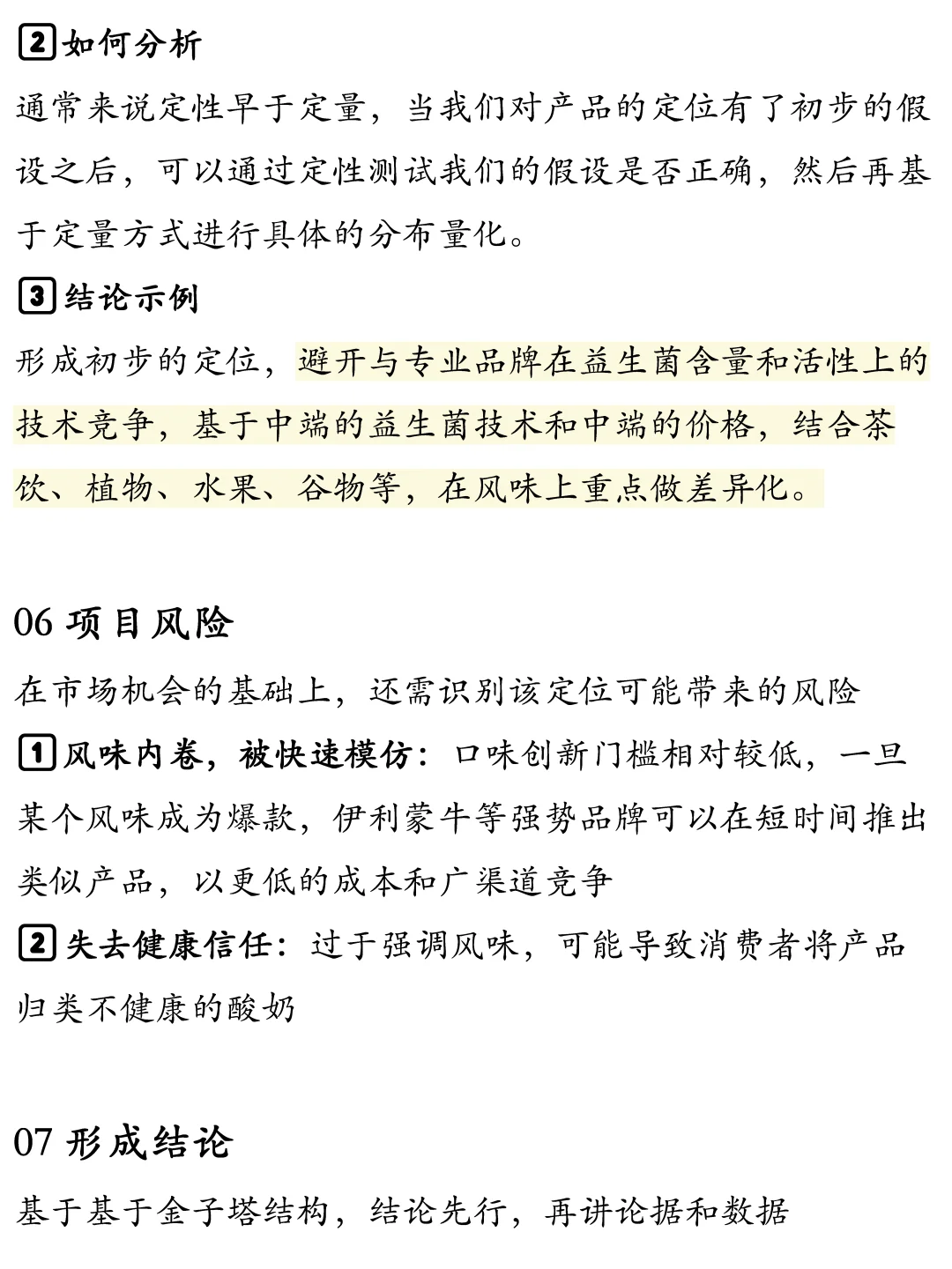 市场分析如何做?| 以益生菌酸奶为例