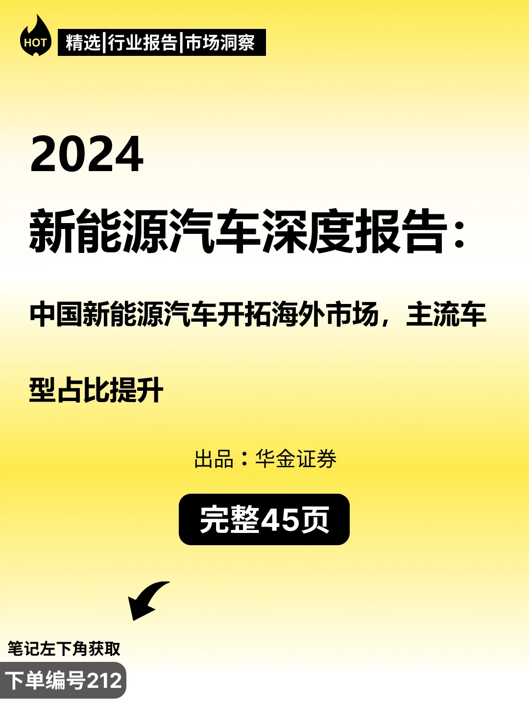 ? 2024年中国新能源汽车市场分析报告