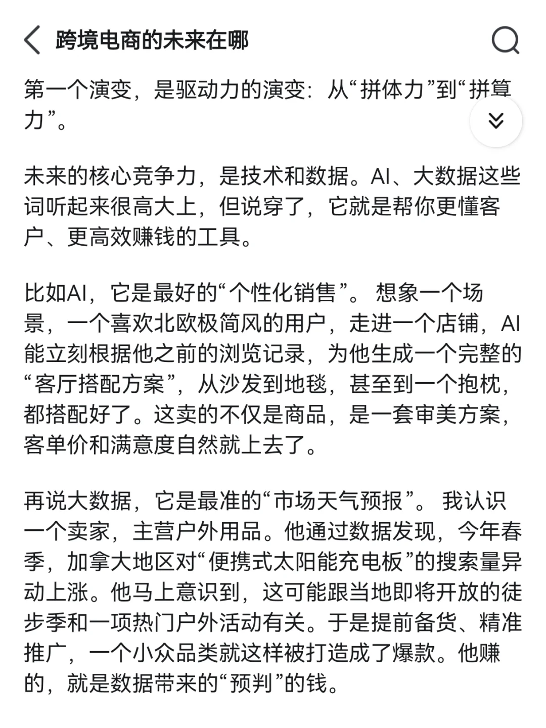 跨境电商的未来在哪里